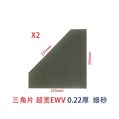 EWV细砂超宽视角三角片（
