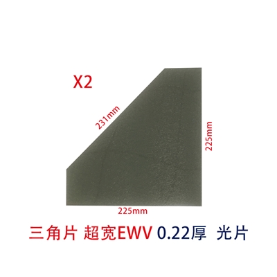 EWV光片超宽视角三角片（