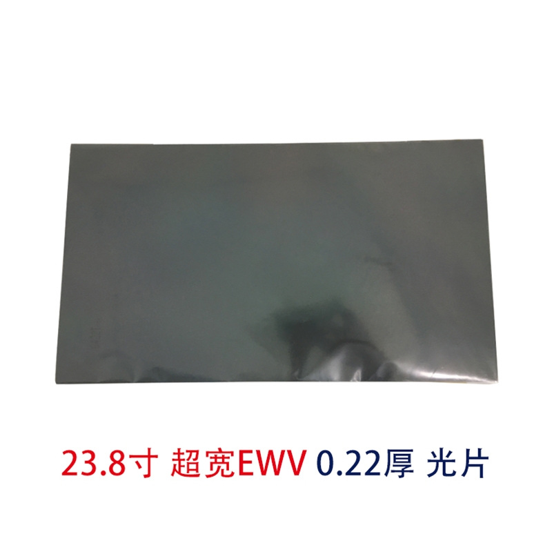EWV超宽视角光片23.8寸偏光